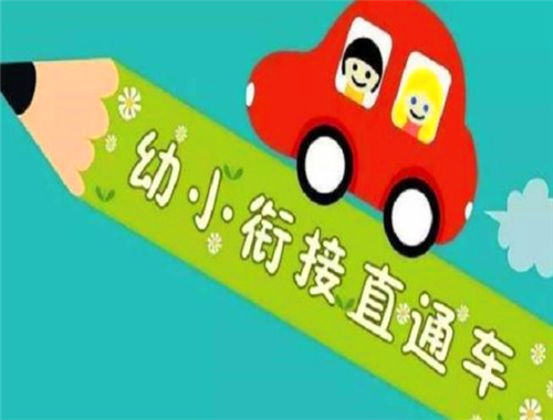 东幼升培训