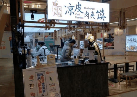 关陇秦脉凉皮