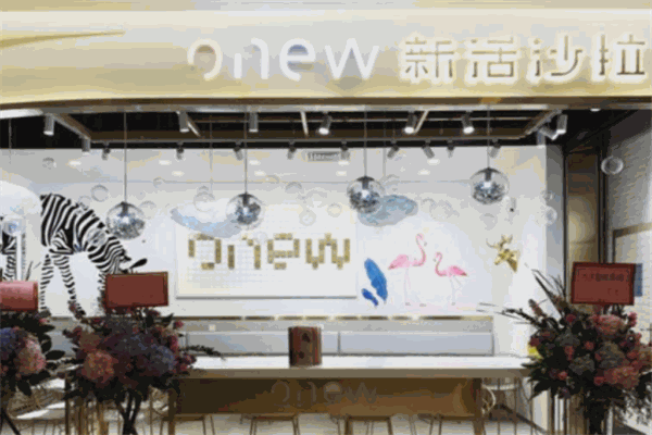 新活沙拉