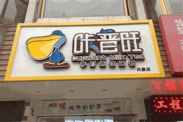 咔普旺茶饮