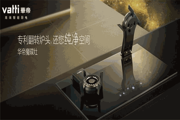 华帝智慧厨房加盟