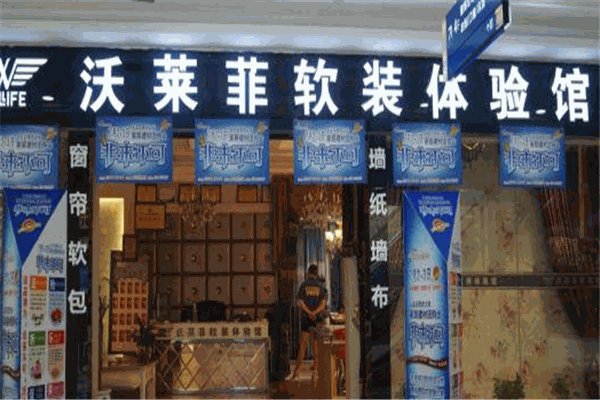 沃莱菲墙纸