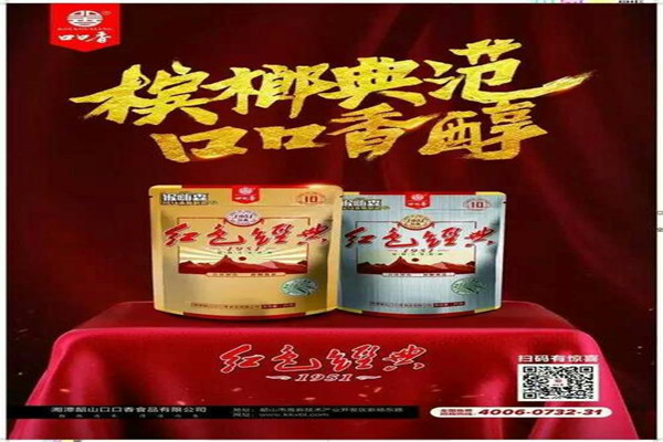 口口香槟榔