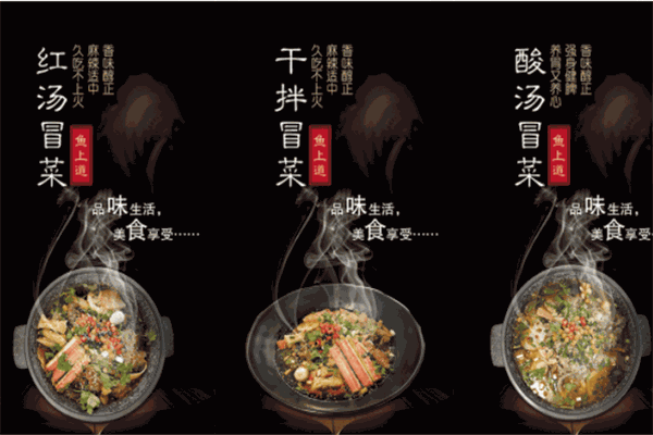 鱼上道石锅冒菜