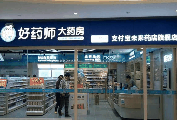 好药师大药房