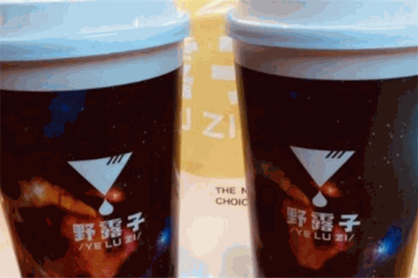 野露子潮流饮品