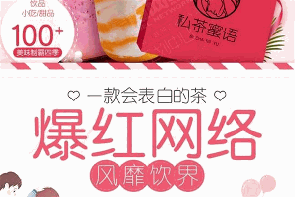 私茶蜜语潮流饮品