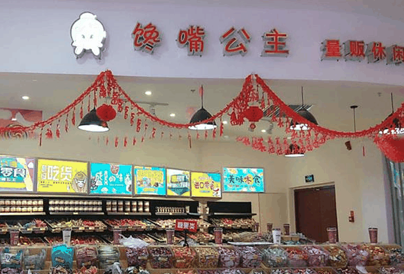 馋嘴公主零食