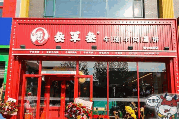 叁罩叁牛肉罩饼