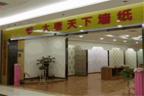 大唐天下墙纸
