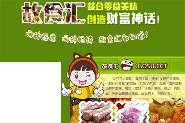 故食汇休闲食品