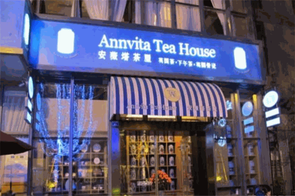 安薇塔英国茶屋