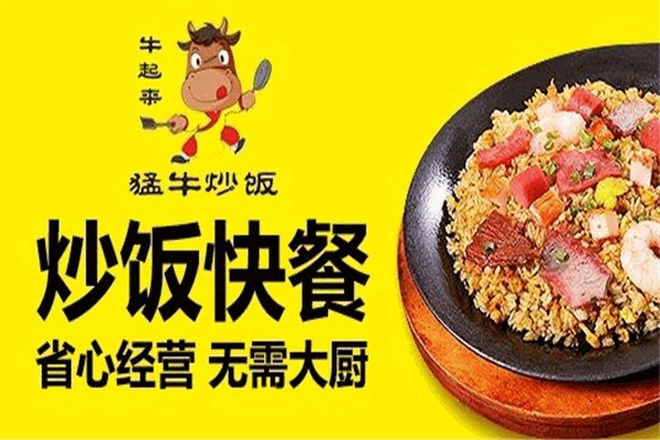 牛起来猛牛炒饭