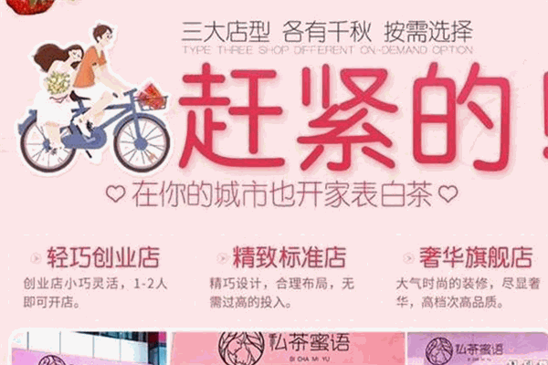 私茶蜜语潮流饮品