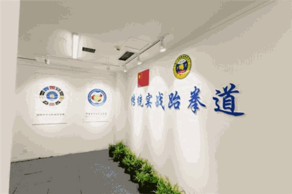广和国际跆拳道