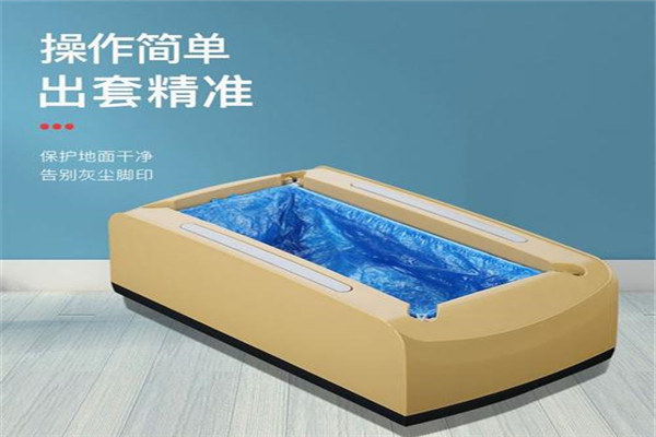 康美家鞋套机