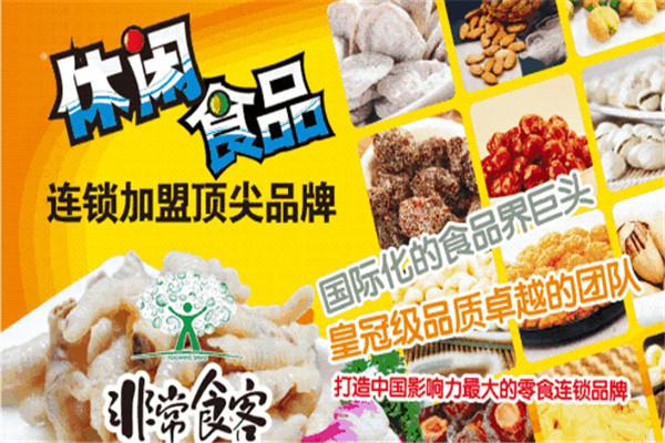 非常食客休闲食品