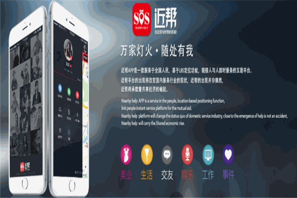 近帮APP