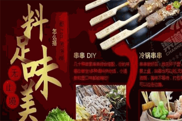 三味串屋串串杯