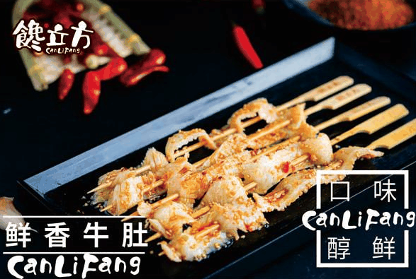 馋立方串串小吃