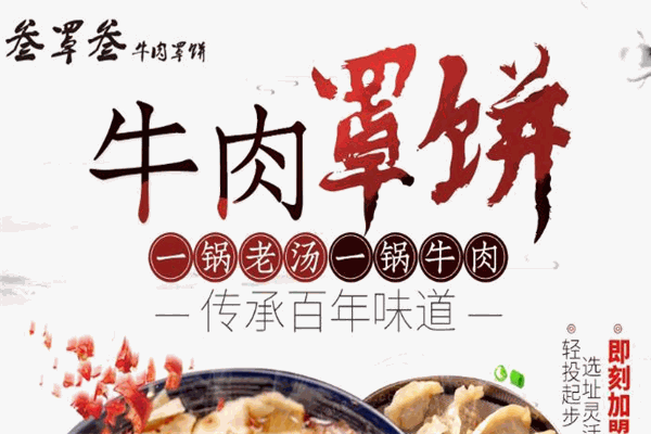 叁罩叁牛肉罩饼