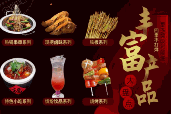 三味串屋串串杯