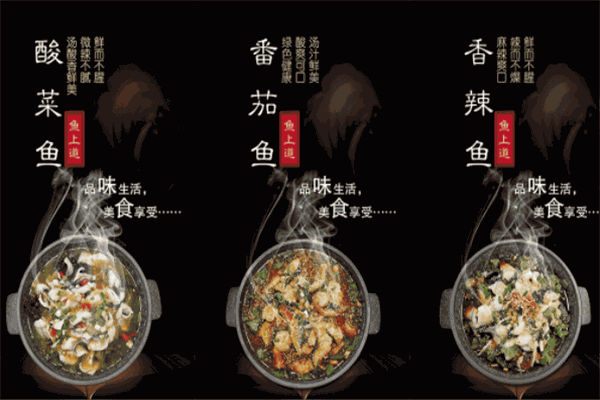 鱼上道石锅冒菜