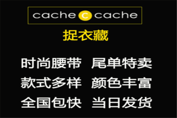 捉衣藏