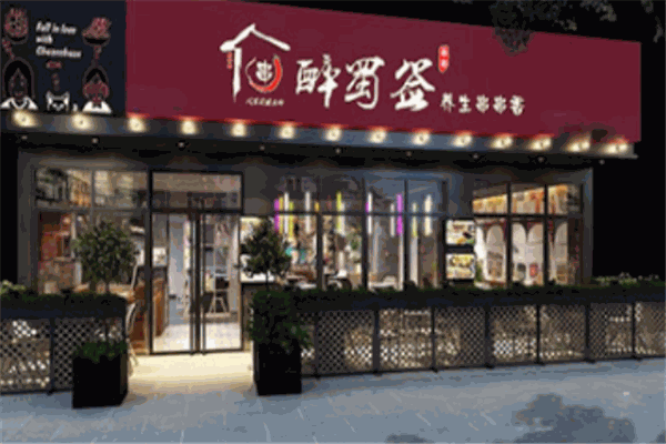 醉蜀签火锅串串