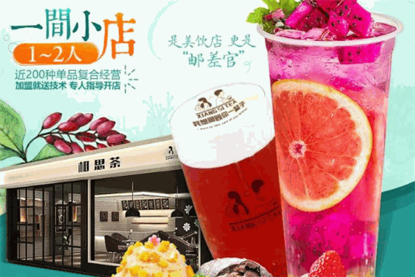 相思茶潮饮吧