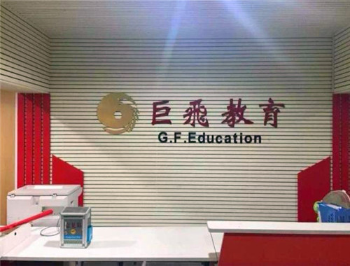 巨飞教育