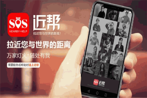 近帮APP