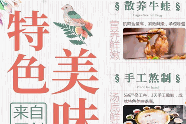 花龙阵美蛙鱼头