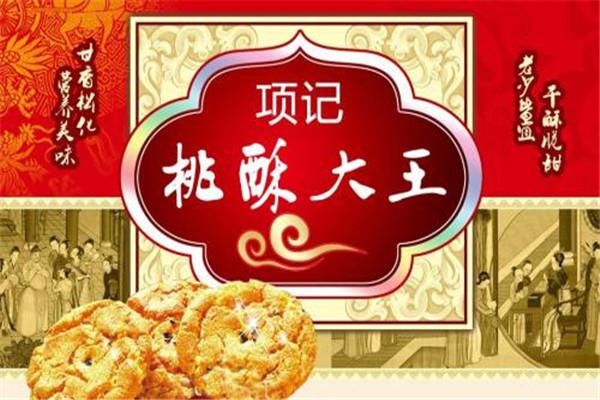 项记桃酥大王