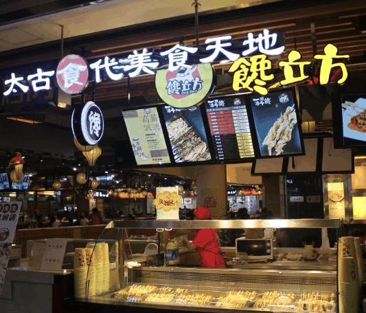 馋立方串串小吃