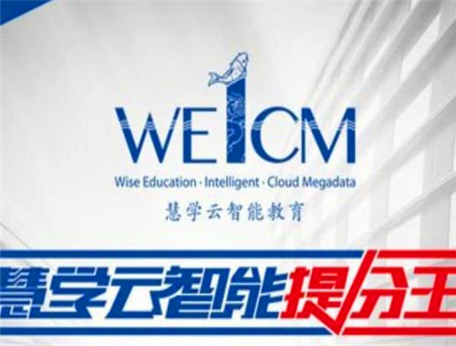 慧学云教育