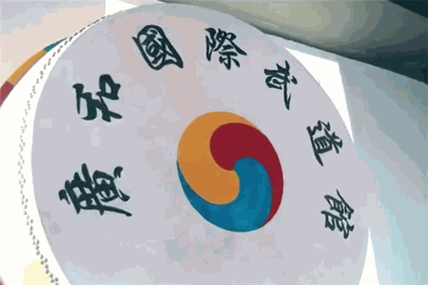 广和国际跆拳道