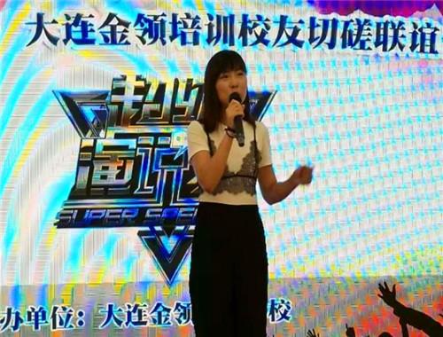金领口才培训
