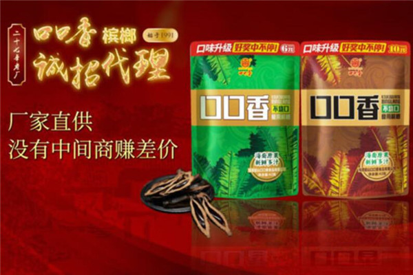 口口香槟榔