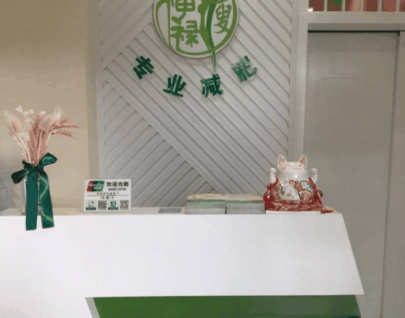 福禄瘦减肥
