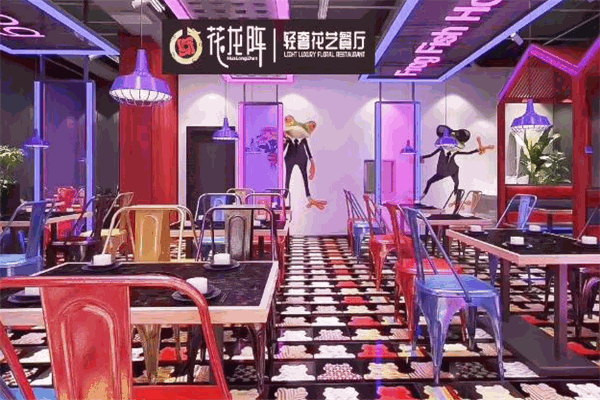 花龙阵美蛙鱼头