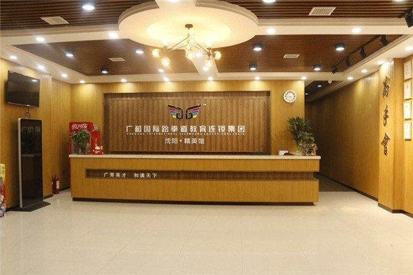 广和国际跆拳道