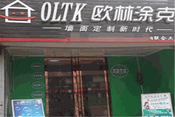 欧林涂克墙衣