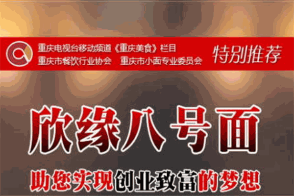 欣缘八号面