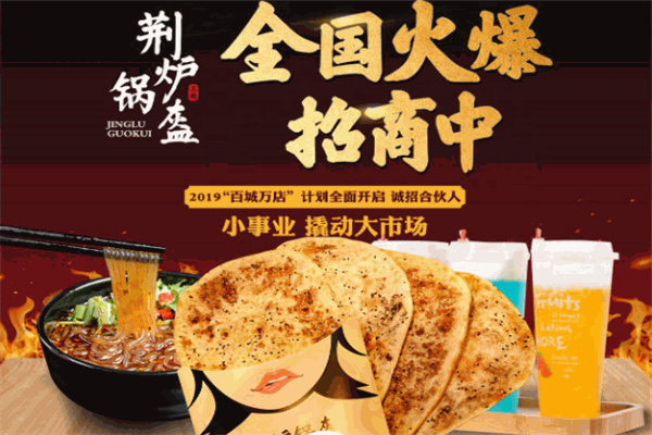 荆炉锅盔
