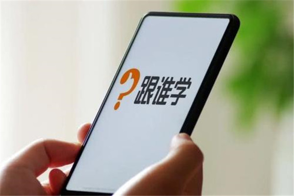 跟谁学在线教育