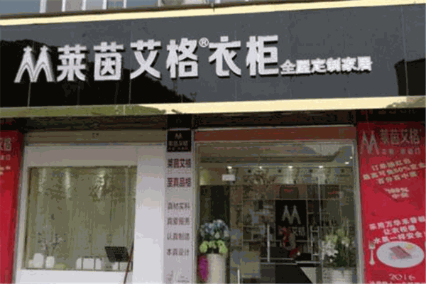 莱茵艾格衣柜