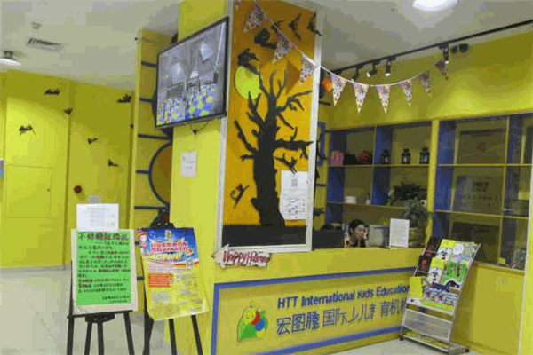 宏图腾国际少儿教育