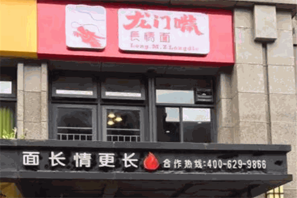 龙门嘴长情面