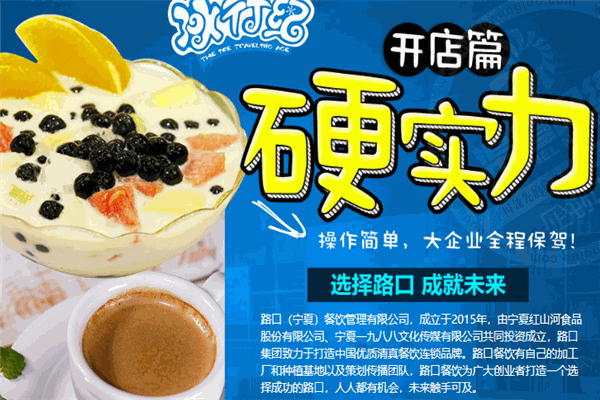 冰行记